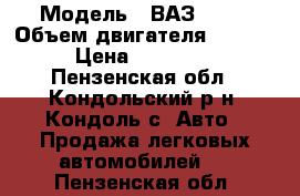  › Модель ­ ВАЗ 2104 › Объем двигателя ­ 1 568 › Цена ­ 120 000 - Пензенская обл., Кондольский р-н, Кондоль с. Авто » Продажа легковых автомобилей   . Пензенская обл.